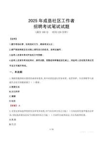成縣社區(qū)工作者招考真題及答案2025