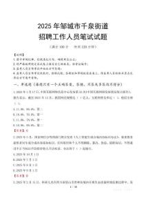 鄒城市千泉街道招聘考試真題2025