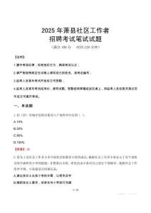 蕭縣社區(qū)工作者招考真題及答案2025