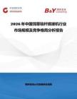 2026年中国饲草秸杆揉搓机行业市场规模及竞争格局分析报告