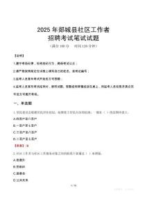 郯城社區(qū)工作者招考真題及答案2025
