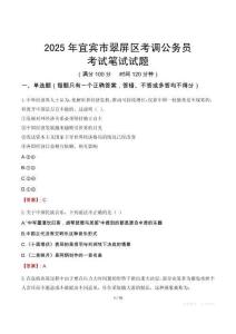 宜宾市翠屏区考调公务员考试真题2025