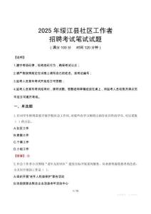 綏江社區(qū)工作者招考真題及答案2025
