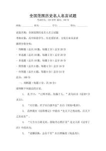 全國范圍歷史名人名言試題