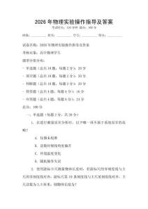 2026年物理實驗操作指導及答案