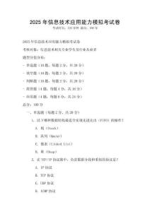 2025年信息技術(shù)應(yīng)用能力模擬考試卷