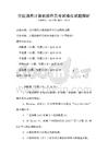 全國通用計算機操作員考試模擬試題解析