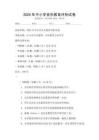 2025年中小學(xué)音樂(lè)教育評(píng)價(jià)試卷