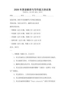 2026年英語翻譯與寫作能力測試卷