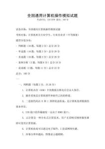 全國通用計算機操作模擬試題