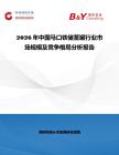 2026年中國馬口鐵儲蓄罐行業市場規模及競爭格局分析報告