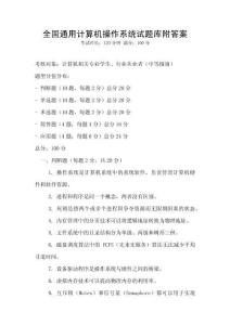 全國通用計算機操作系統試題庫附答案