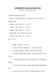 全國通用勞動法律法規考試卷