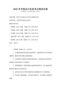 2025年中级会计实务考点精讲试卷