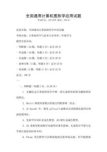全国通用计算机图形学应用试题