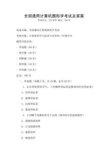 全国通用计算机图形学考试及答案