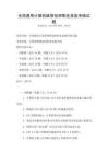 全国通用计算机维修技师职业技能考核试题