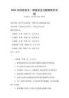 2025年信息技術：網絡安全與數據保護試題