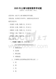 2025年土壤與植物營養學試題