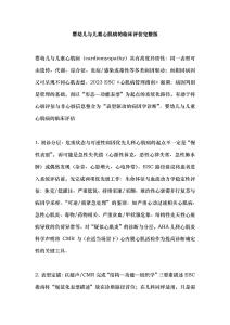 嬰幼兒與兒童心肌病的臨床評估完整版