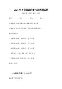 2026年英語閱讀理解與語法測試題