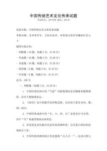 中國傳統藝術文化傳承試題