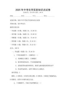 2025年中考化学实验知识点试卷