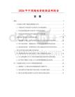 2026年中國(guó)墻面漆數(shù)據(jù)監(jiān)測(cè)報(bào)告