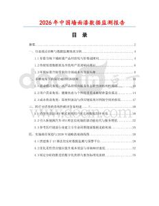 2026年中國墻面漆數(shù)據(jù)監(jiān)測報告