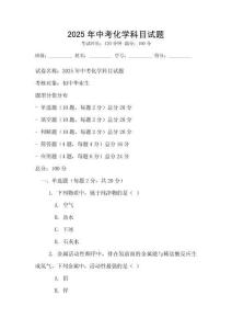 2025年中考化学科目试题