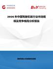 2026年中國駕駛機架行業市場規模及競爭格局分析報告