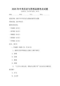 2025年中考历史与思想品德考点试题