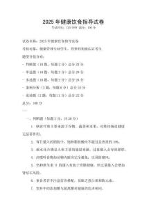 2025年健康飲食指導試卷