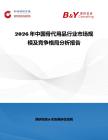 2026年中国骨代用品行业市场规模及竞争格局分析报告