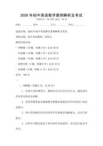 2026年初中英語教學案例解析及考試