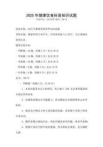 2025年健康飲食科普知識試題