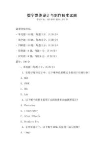 数字媒体设计与制作技术试题