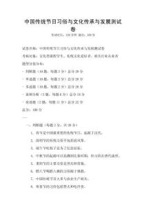 中國傳統節日習俗與文化傳承與發展測試卷