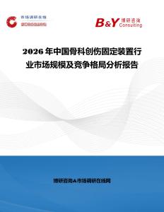 2026年中國骨科創傷固定裝置行業市場規模及競爭格局分析報告