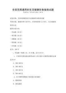 全國范圍通用的生活健康飲食指南試題