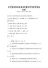農(nóng)村基礎教育改革與發(fā)展趨勢預測考試及答案