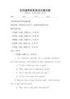 全國通用商務英語溝通試題