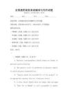 全國通用商務英語翻譯與寫作試題