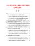 2026年中國大型八面梁柱組合貨架數據監測研究報告