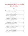 2026及未来5年中国开箱封底机市场数据分析研究报告