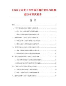 2026及未來5年中國開箱封底機市場數據分析研究報告