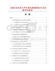 2026及未來5年中國芝麻磨漿機行業發展研究報告