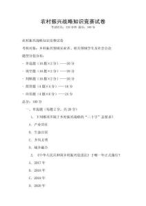 農村振興戰略知識競賽試卷