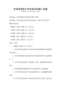 全国范围青少年体育活动推广试题
