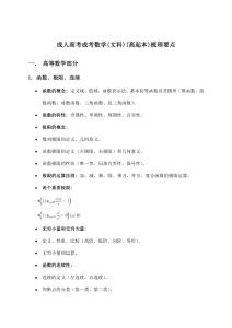 成考數(shù)學(xué)(文科)成人高考(高起本)復(fù)習(xí)要點詳解(2026年)